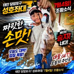 7.4 성호좌대 조황소식