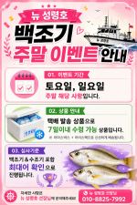 뉴 성령호 주말 최대어 이벤트 !! 매주 토요일 · 일요일 진행
