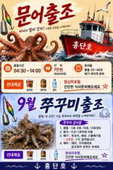 여수돌문어 // 15일~17일 문어예약중 < 9월 쭈꾸미출조 예약중 >