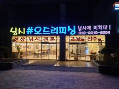 【군산 오드리피싱】 "놀면뭐하니? 꽃게나 잡자" 1탄 최종조과 26.08.21