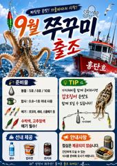 <<9월쭈꾸미 예약중>> 2일부터 자리있습니다