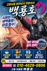 오늘밤 12시30분 새벽 문어낚시 출항합니다!!