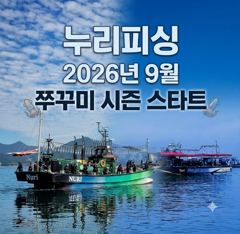 세자리 우습지 삼천포주꾸미 초전투낚시 마리수이벤트 삼천포누리피싱