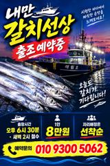 [사천] ((해림2호)) 내만권 갈치선상 출항~~예약중