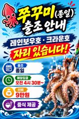 뉴오리온호 쭈꾸미낚시 실시간조황(9일) -