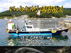 [마산] 구산면 타이거 칼치