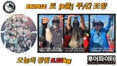 쭈.갑 먹물조황+ - 9월12일 팔포1호 장원 30수 찍고 마무리합니다 ((월요일 자리여유 => 지금바로 010.2565.5943 전화주세요))