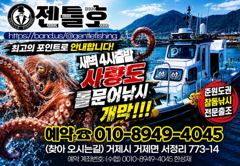 (어초여밭)4대돔 HIT 4짜 감성돔 외 돌돔 마릿수~젠틀호(19일 예약)
