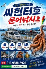 [마산] 씨 헌터호 주말(일요일) 내만 문어 자리여유~