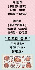 9/23. 군산. 웅비1호. 주꾸미. 12분. 따복이. 조황. (문어 가요
