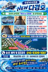[마산] 뉴다경호>>무늬팁런 씨알 굿굿 마릿수 굿굿 조황 좋습니다.