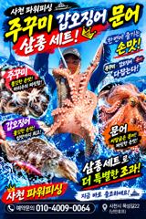 야간 돌문어 오늘 출조~예약받습니다 ~내일 주꾸미 예약중