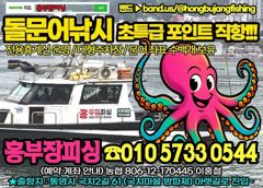 [통영] (문어)가을 마릿수 시즌 씨알급까지 퍽퍽~홍부장피싱(28일 예약…
