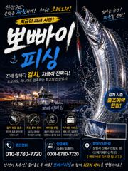[진해] "내만갈치"정신없이 밤새퍼담고~ 손맛.입맛까지~!!오늘 예약가능…