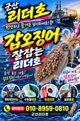 ●군산리더호 내일 갑오징어출조 모집중입니다●