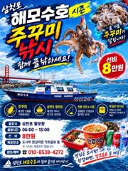 삼천포 가을 주꾸미 퍽 퍽~합니다. /내일 출조 확정/10월 매일 고고싱~~~~
