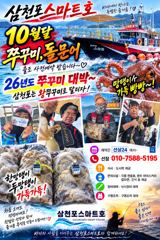 [사천] 쭈꾸미 출조합니다 (내일 몇자리 여유 ~)
