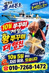 포세븐호 주꾸미 조황입니다!