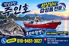 ((경남고성 주인호))주인호 토요일 감성돔 마릿수 조황~ 일요일예약가능