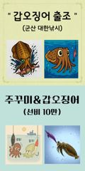 ▶▶ 10/4.(군산. 시그니처호) 가을! 갑오징어~조황.