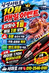 통영서하호 내일 문어잡으러 오세요