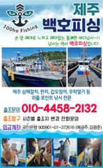 !!!제주 백호피싱!!! 10월 9일 야간갈치 조황