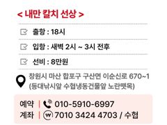 [마산] 내만 칼치 3지급 느나~ 느나~ 오늘 12일 정상 출항 예약환…