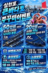 [사천] 쭈꾸미출조 쭉~예약중입니다