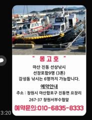 [마산] (몽고호)감성돔 출조합니다 ~~