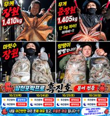 삼천포문어낚시 장원 1.410kg vs 준장원 1.405kg! 단 5g 차이 승부ㅋㅋ | 삼천포박프로 흑진호