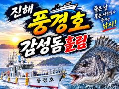 [진해] <감성돔 흘림> 4짜 외 마릿수 최신굳조황