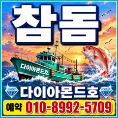 10.24 [경주] 삼치,방어가 전쟁터에요~~낚시대로 조업하러 오실분 초대합니다
