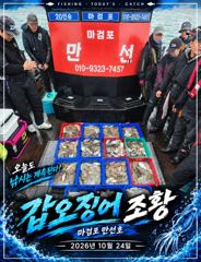 24일 마검포 만선호 갑오징어 조황입니다.