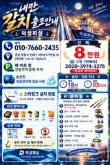 [진해] [26일입항] "내만갈치" 새벽에 3지.3지이상!! 대치들 퍽퍽…