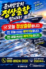 준내만갈치)텐빈~오늘 정상출항합니다 (오늘.내일 예약가능합니다)