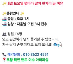 내일 갈치 먼바다 한 자리 급 여유