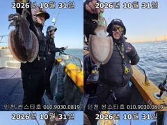 26년 10월 31일!! 인천 썬스타호 조황사진입니다~^.^